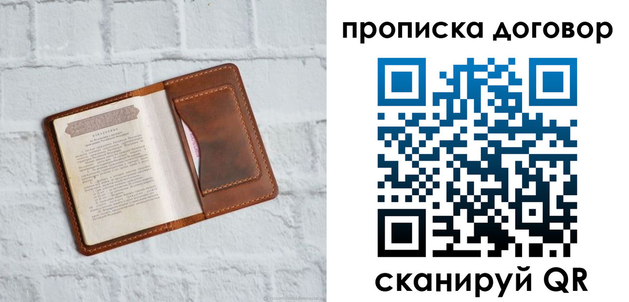 временная регистрация недорого в Ленске