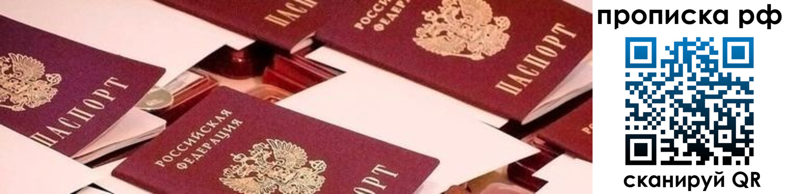 купить прописку в Ленске