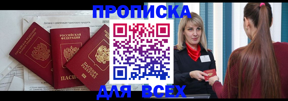 временная регистрация в Ленске