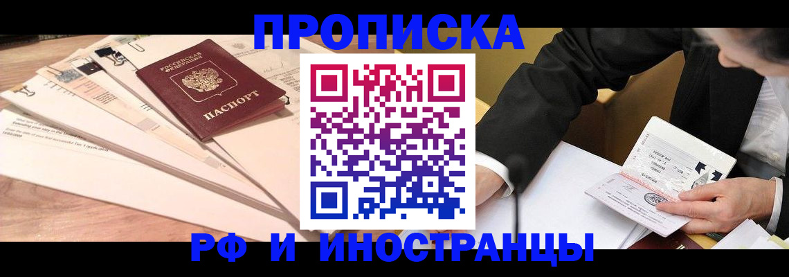 прописка штамп в Ленске